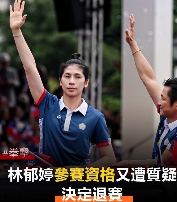星歐平台注冊：性別爭議再起！中國台北奧運冠軍林鬱婷，被迫退出年終決賽