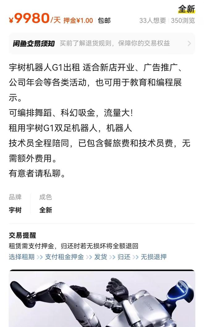 星歐娛樂注冊：二手市場“人形機器人”日薪過萬，有豪車租賃商購十多台機器人轉型，訂單排到3月底
