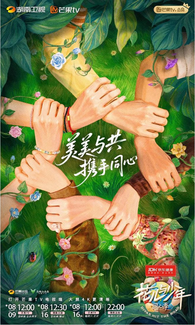 星歐娛樂官方:伊姐周日熱推:電影《壞蛋聯盟》;綜藝《花兒與少年·同心季》......