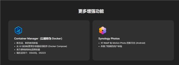 星歐娛樂：群暉 DSM 7.2 Beta 發佈：Docker 更名 相冊大陞級