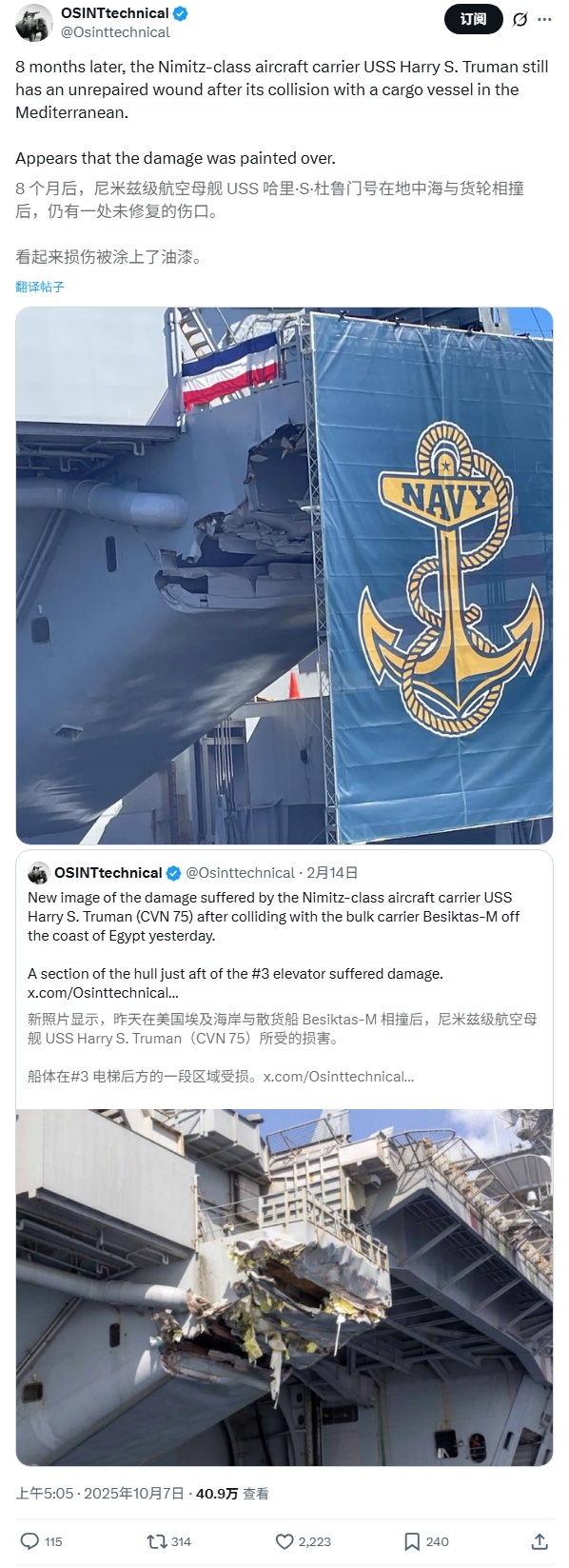 星歐娛樂官網:撞船事故 8 個月後,美國受損航母“杜魯門”號預計還要再等 12 個月才能脩